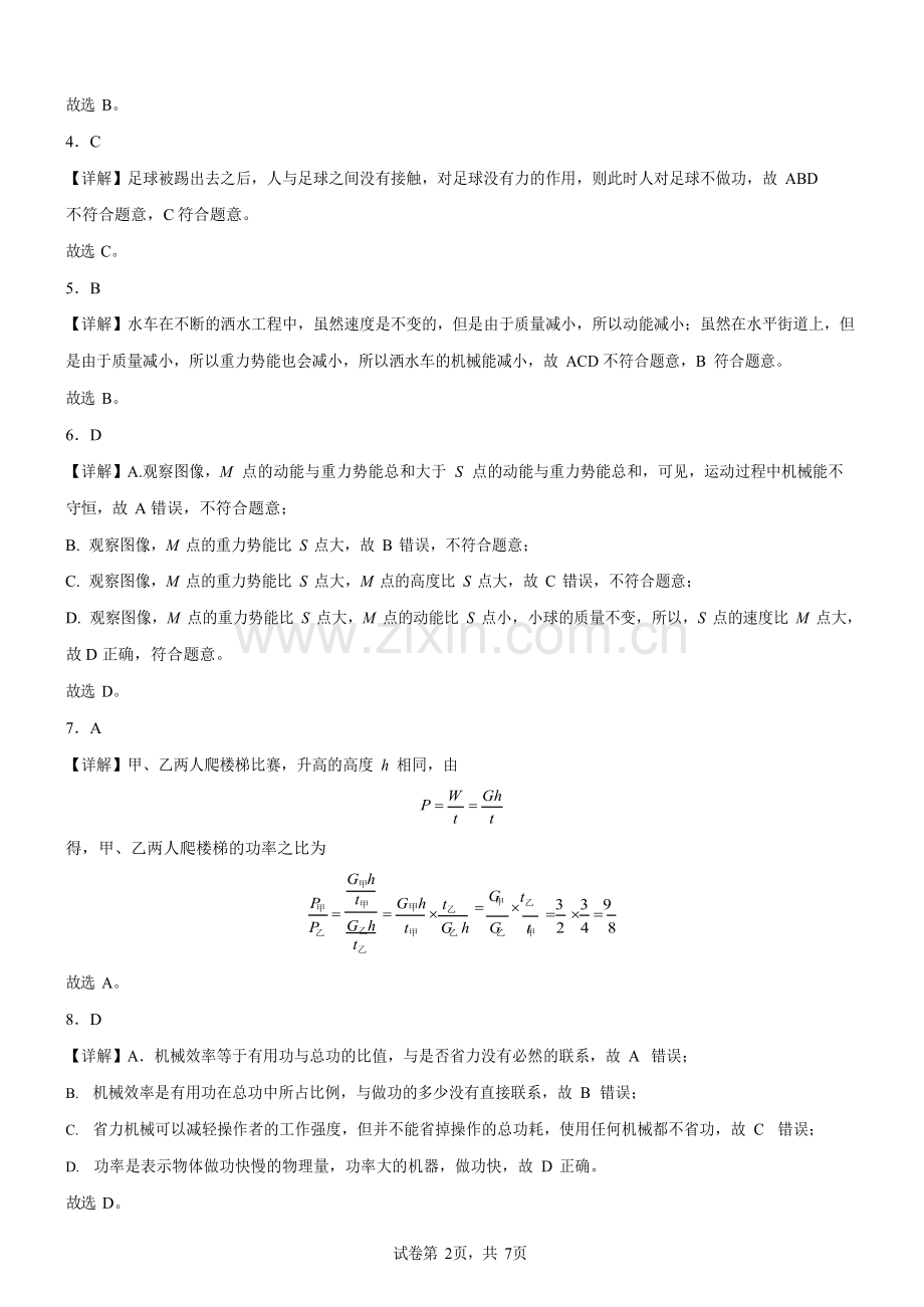 广东省广州市一一七中学2025-2026学年九年级上学期10月考物理试卷（解析版）.docx_第2页
