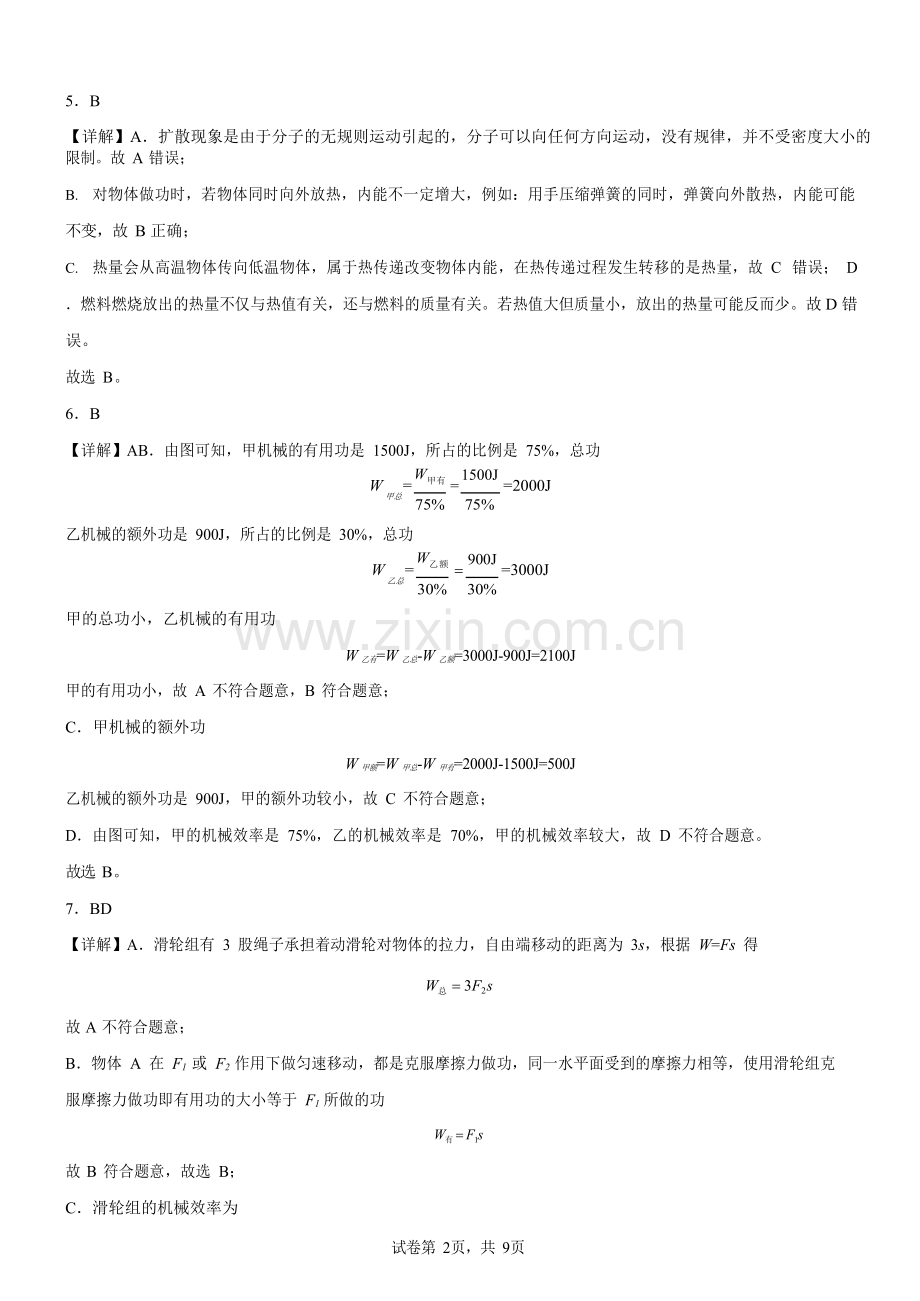 广东省广州市第十六中学2025-2026学年九年级上学期10月月考物理试题（解析版）.docx_第2页