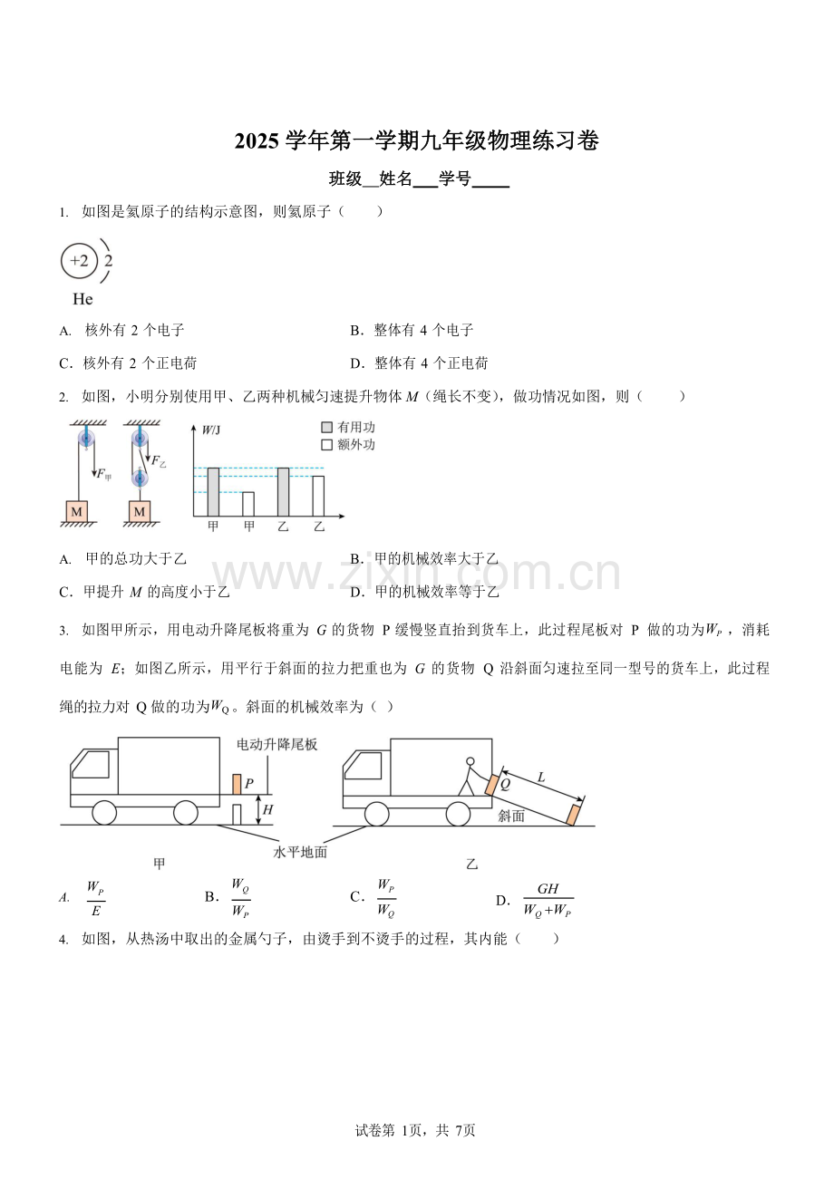 广东省广州市天河中学2025-2026学年九年级上学期10月月考物理试题（学生版）.docx_第1页