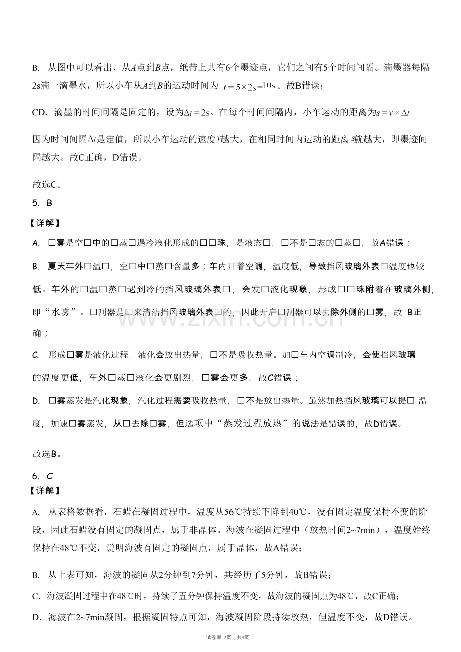 广东省广州市第二中学2025-2026学年八年级上学期期中考试物理试题（解析版）.docx_第2页