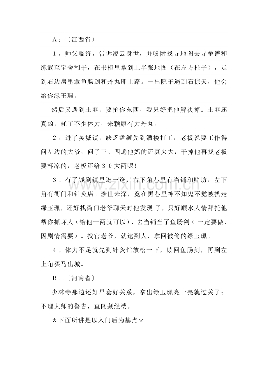 DOS游戏 如来金刚掌传奇 攻略.docx_第1页
