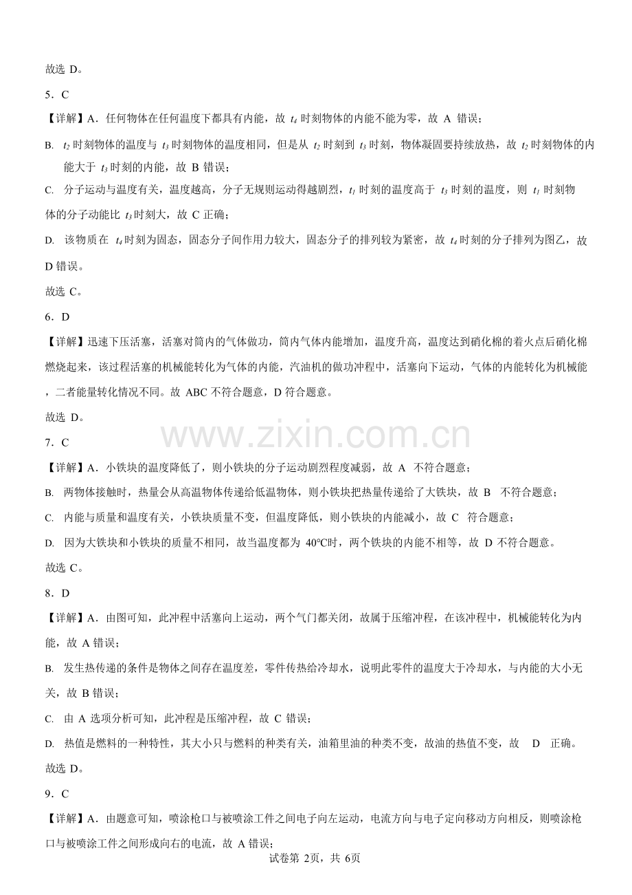 广东省广州市天河中学2025-2026学年九年级上学期10月月考物理试题（解析版）.docx_第2页