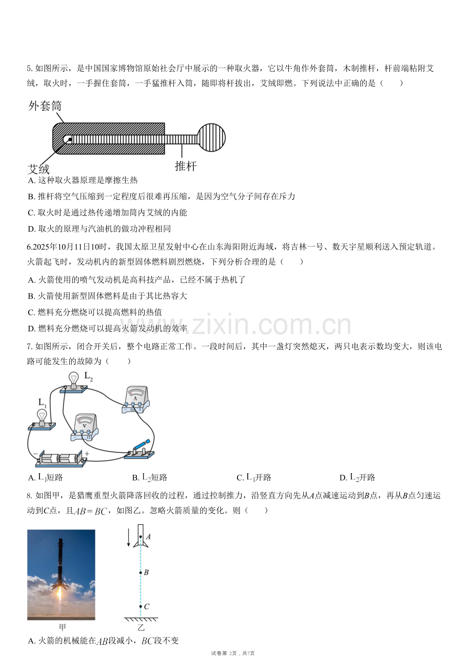 广东省广州市第二中学2025-2026学年九年级上学期12月月考物理试题（学生版）.docx_第2页