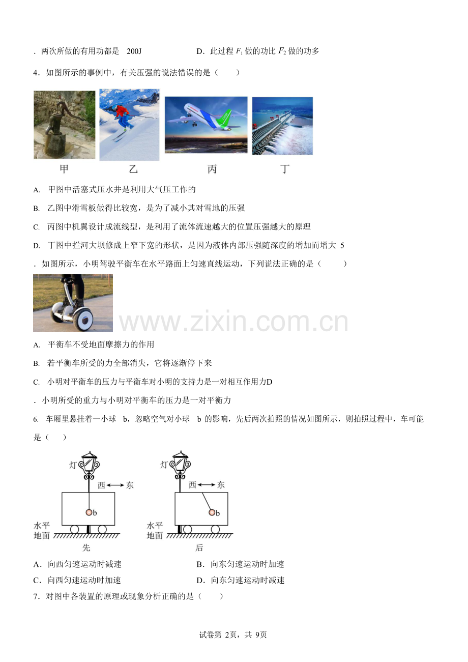 广东省广州市天河区汇景实验学校2025-2026学年九年级上学期9月月考物理试题（学生版）.docx_第2页
