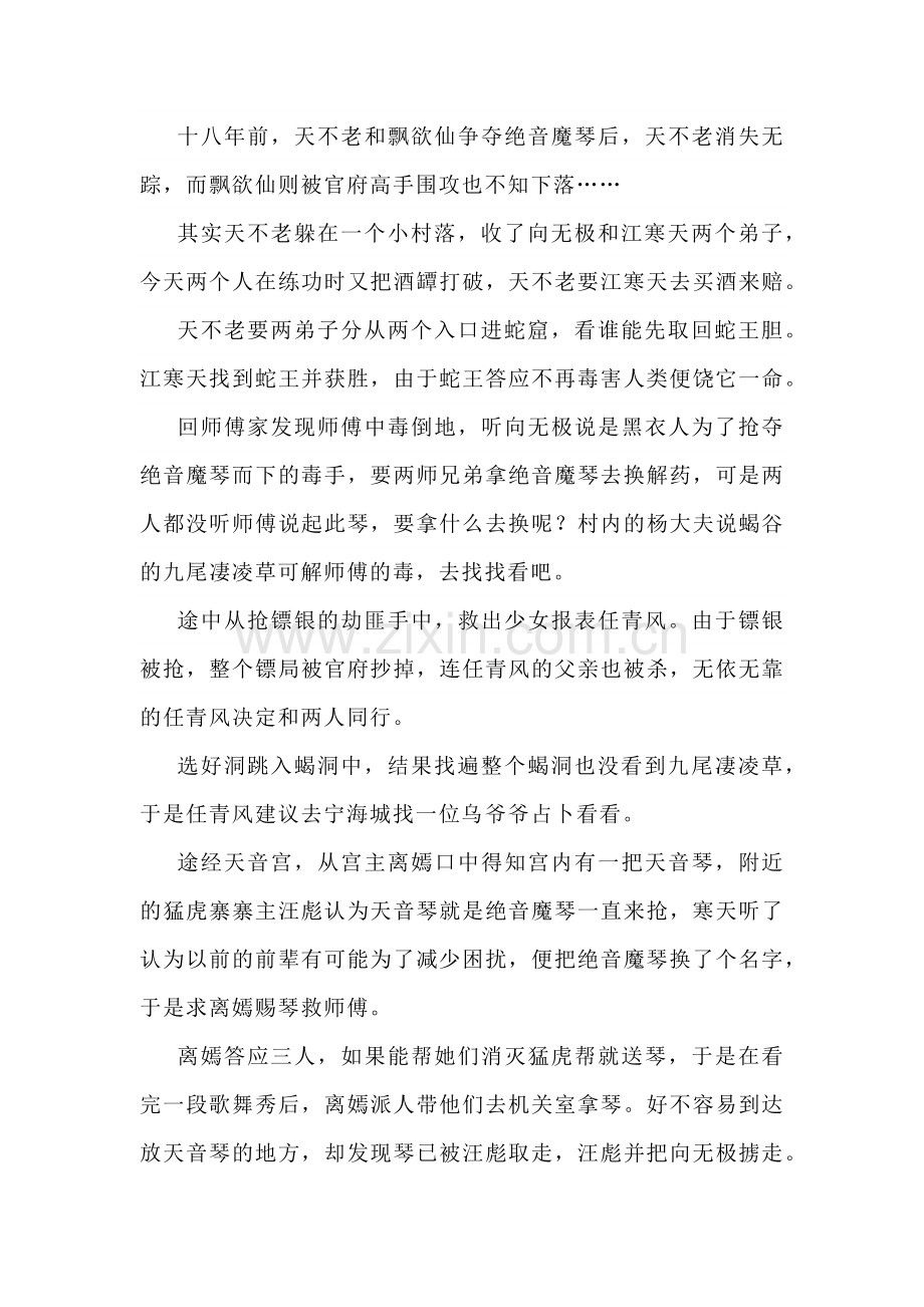 DOS游戏 绝音魔琴 攻略.docx_第1页