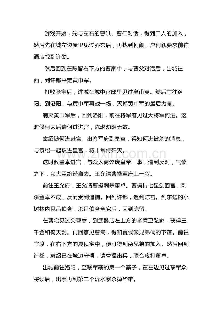 赤壁之战曹操篇剧情攻略.docx_第1页