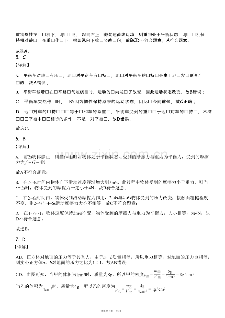 广东省广州大学附属中学2025-2026学年八年级上学期奥班期中物理试题（解析版）.docx_第2页