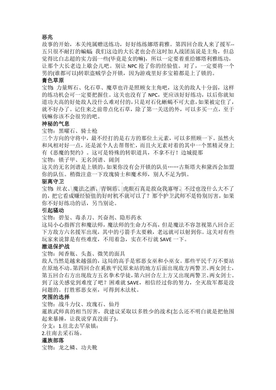 电脑游戏 超时空英雄传说2北方密使 娜塔莉雅线路攻略.docx_第1页