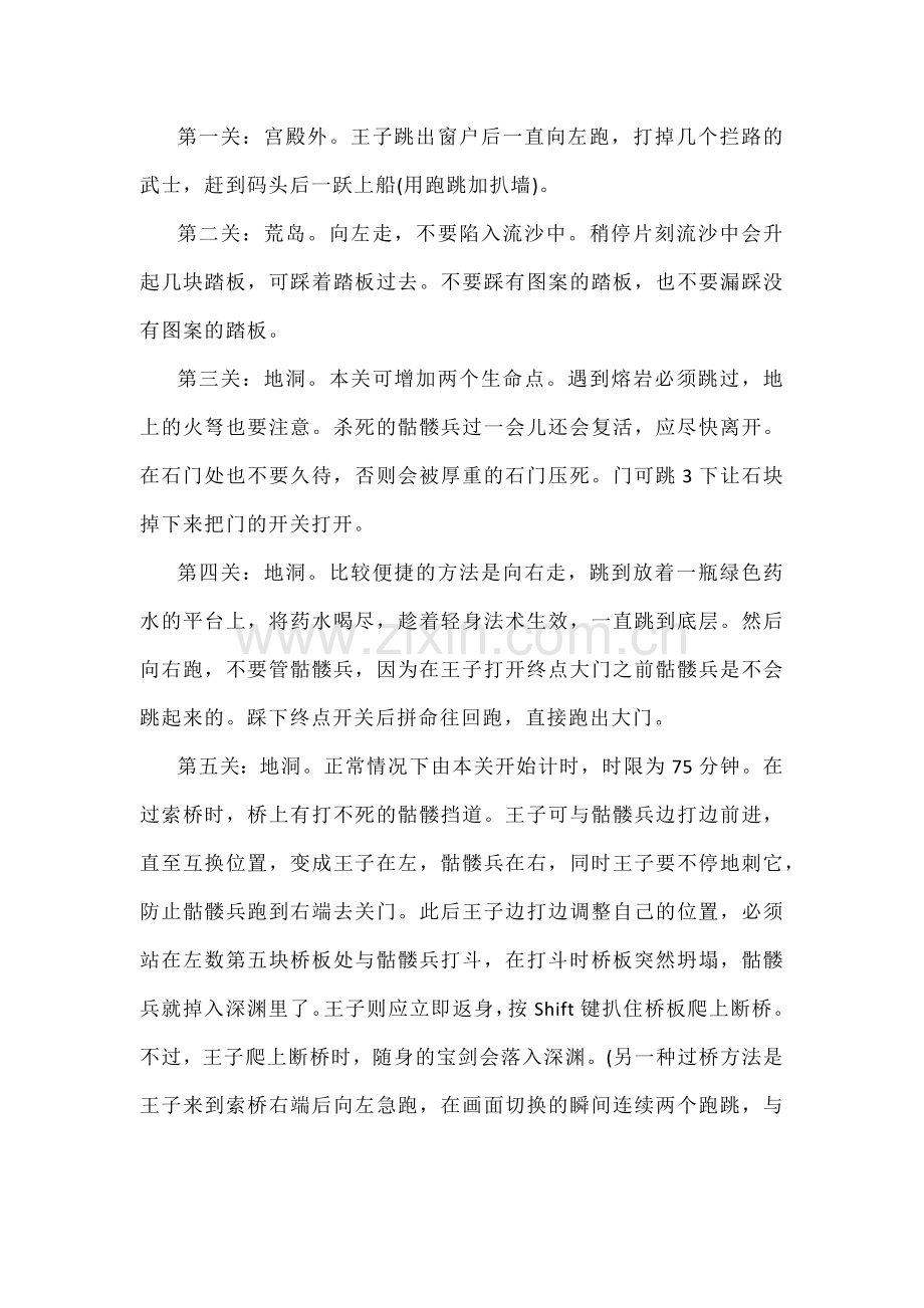 DOS游戏波斯王子Ⅱ之影子与火攻略.docx_第1页