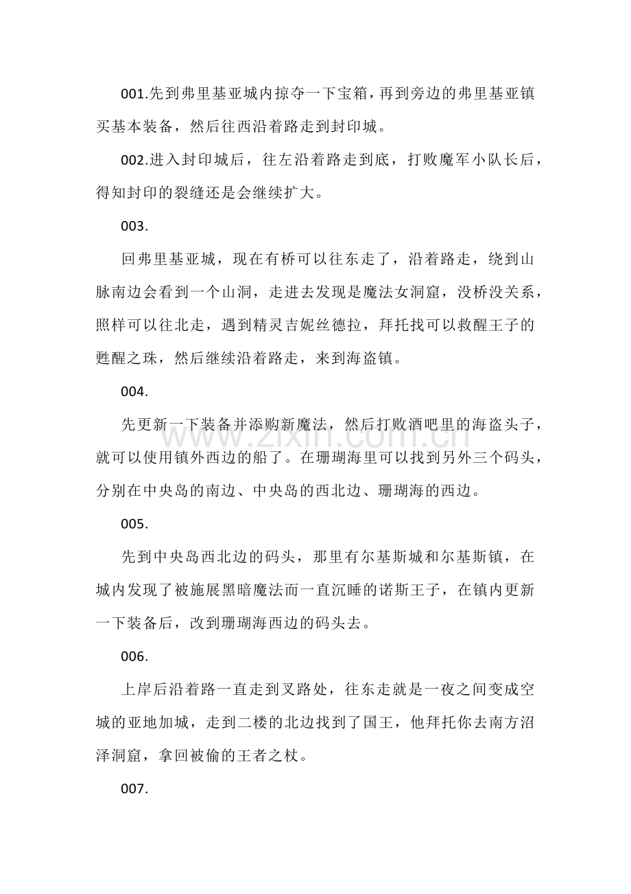 DOS游戏 邪神大地 攻略.docx_第1页