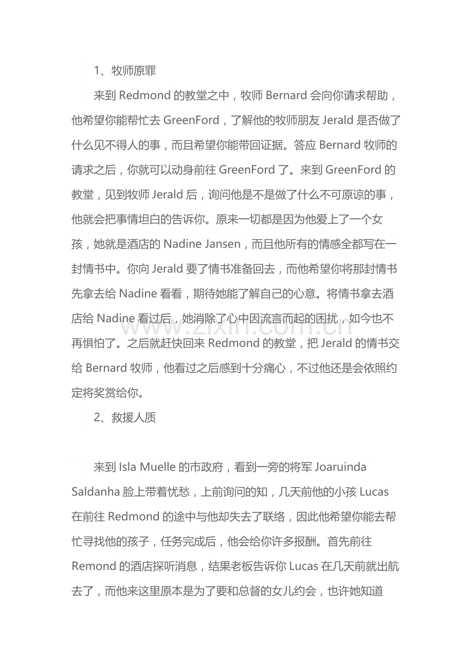 加勒比传说 支线剧情攻略.docx_第1页