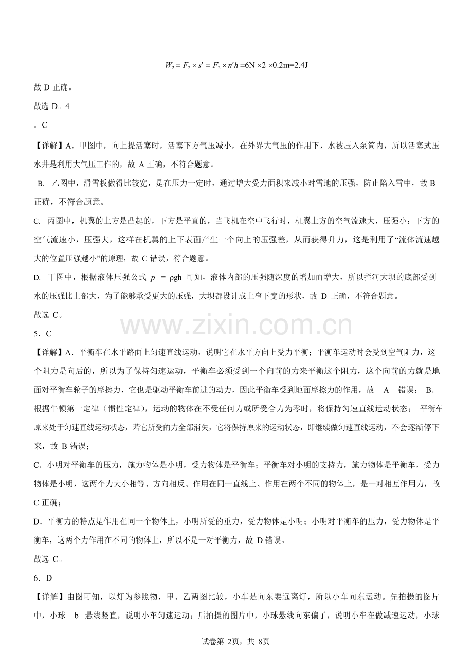 广东省广州市天河区汇景实验学校2025-2026学年九年级上学期9月月考物理试题（解析版）.docx_第2页