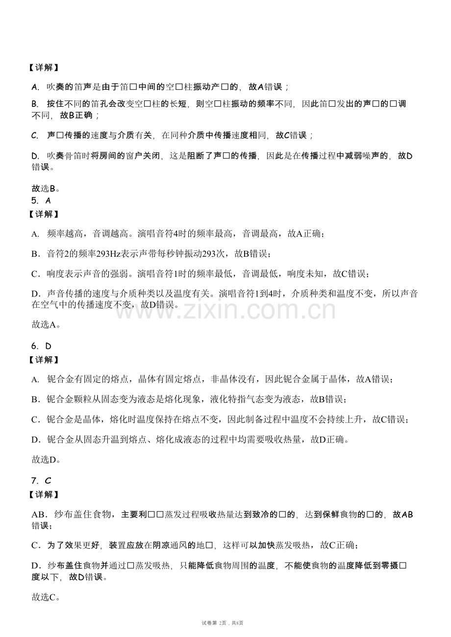 广东省广州市第八十九中学2025-2026学年八年级上学期期中考试物理试题（解析版）.docx_第2页