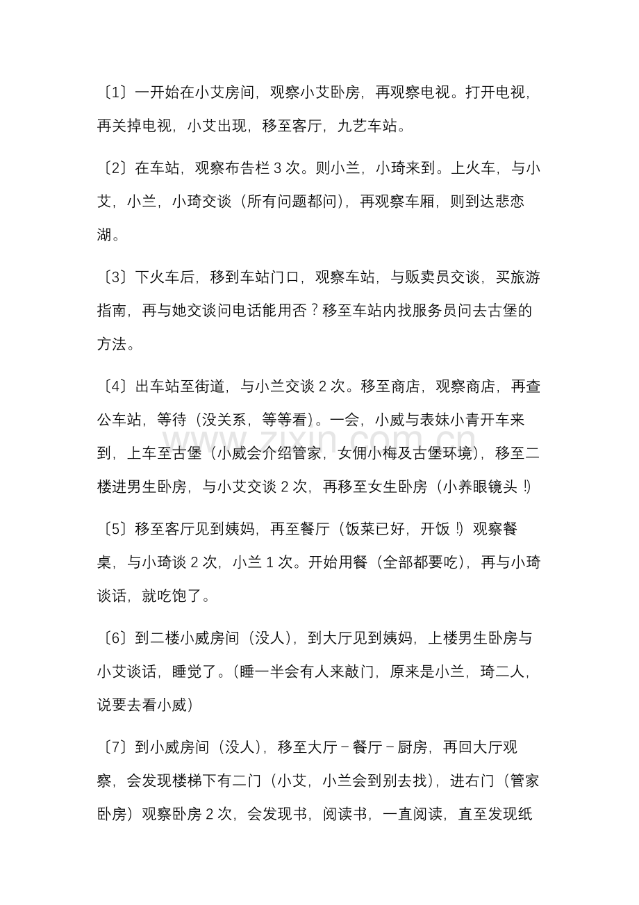 电脑游戏 悲恋湖杀人事件 流程攻略.docx_第1页