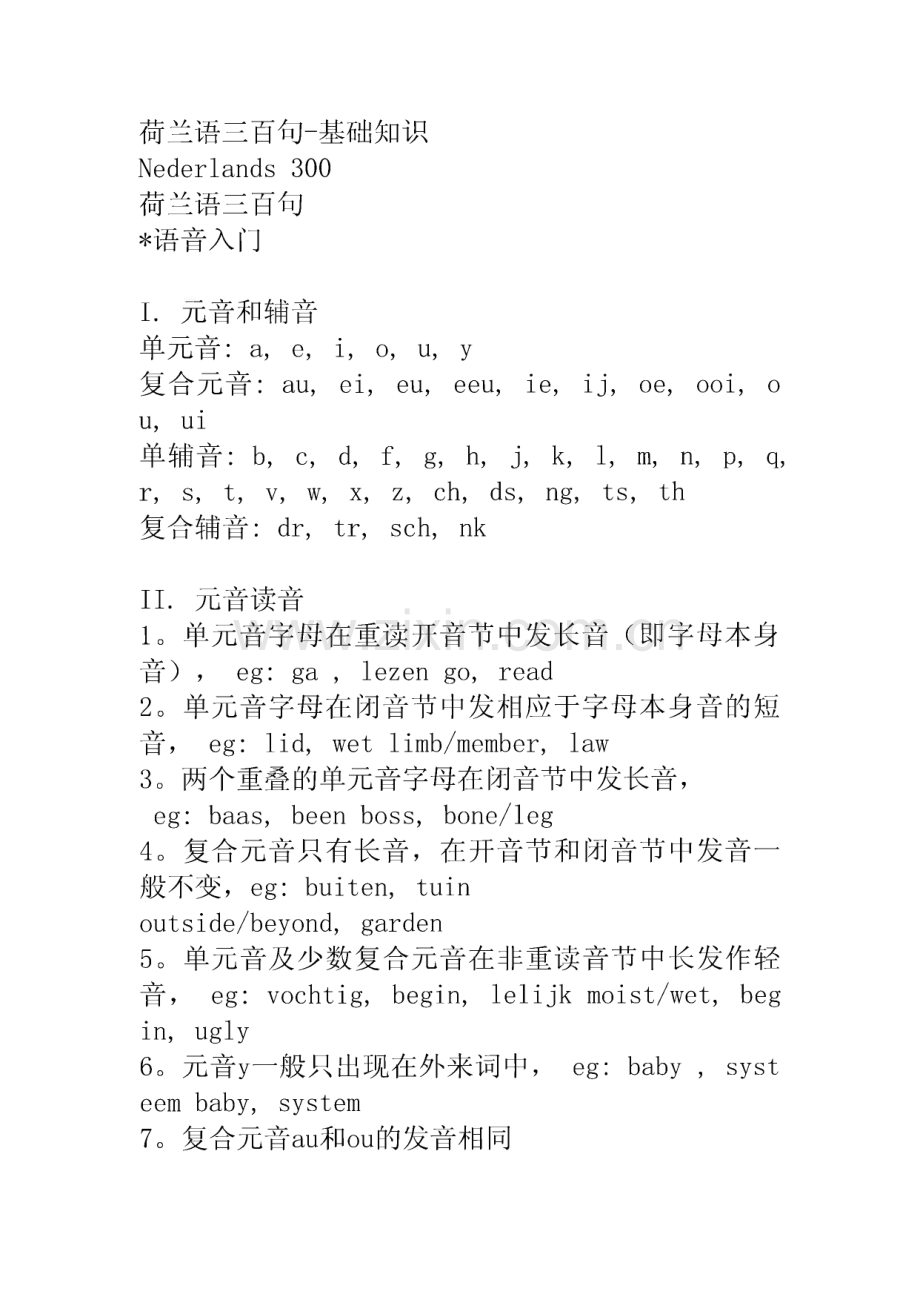荷兰语三百句（基础知识）.pdf_第1页