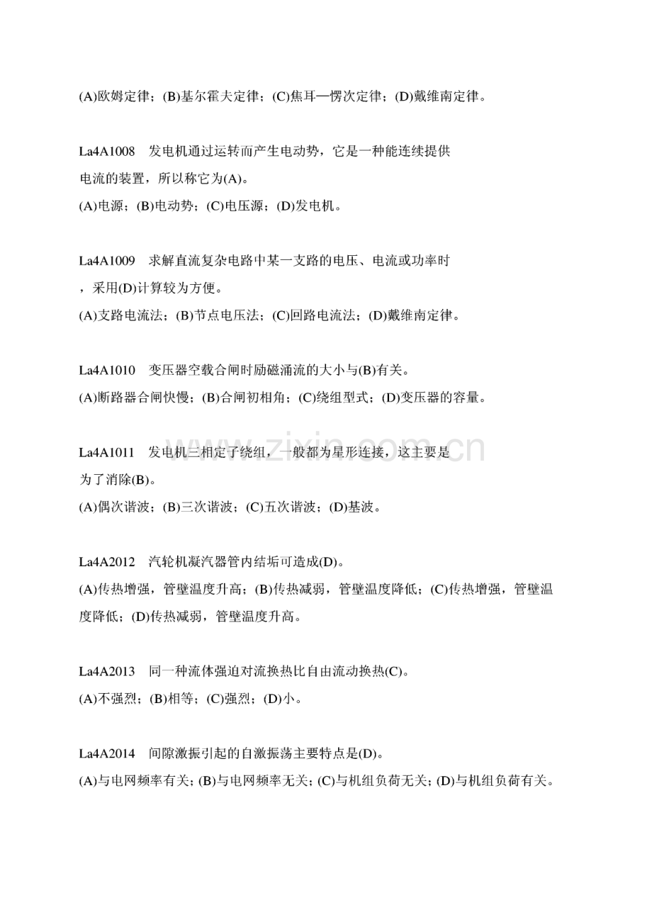 集控值班员中级工试题-技能鉴定.pdf_第2页