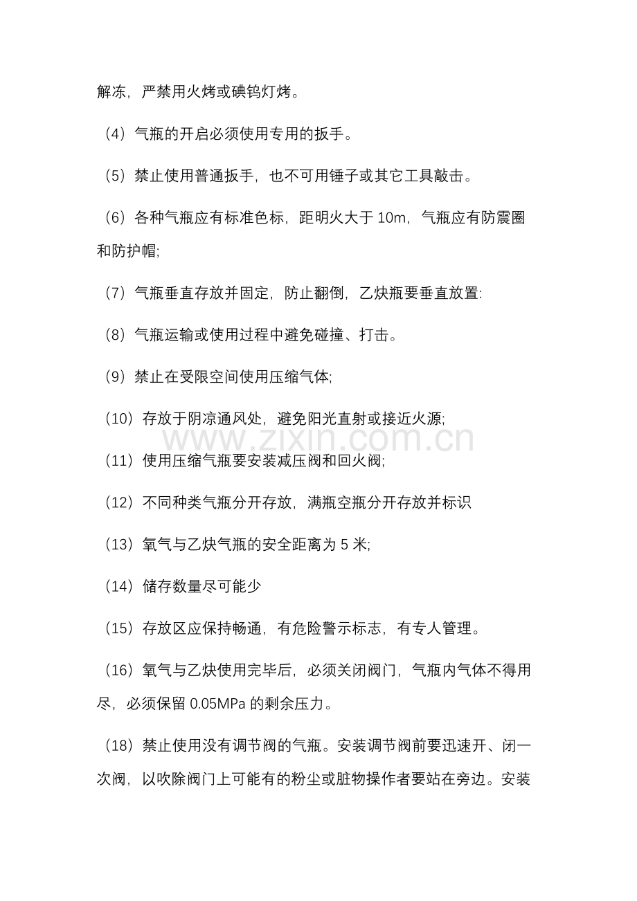 氧气乙炔使用及特殊环境下的焊接作业.docx_第2页
