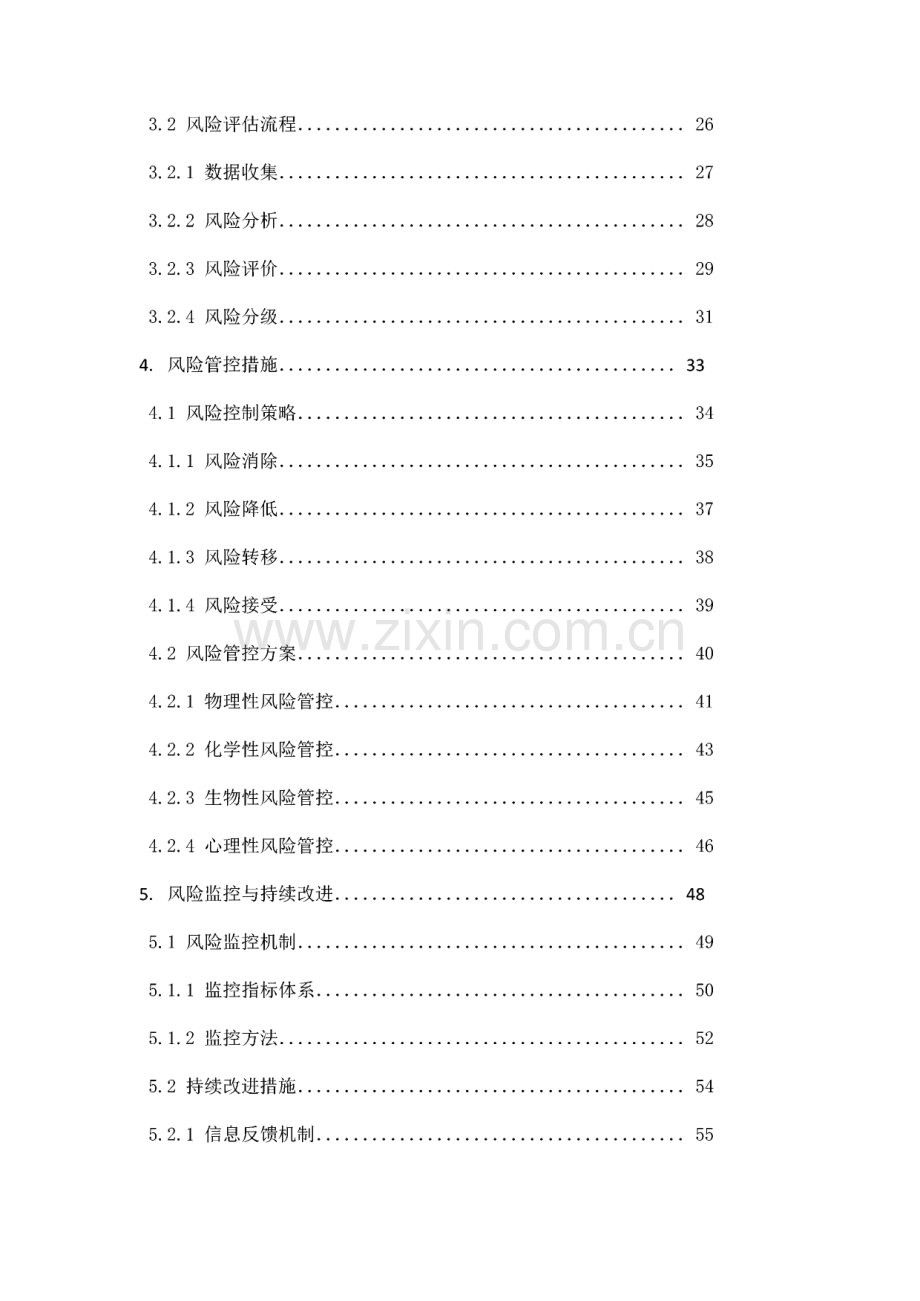 洗煤厂危险源辨识及风险分级管控资料.pdf_第2页