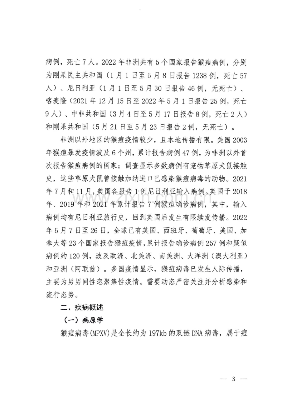 猴痘防控技术指南（2022年版）.pdf_第2页