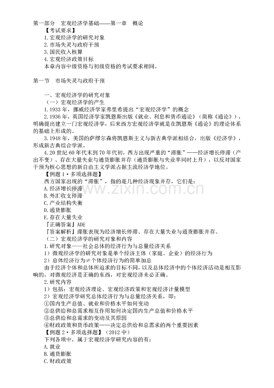 初级中级审计师专业相关知识.pdf_第1页