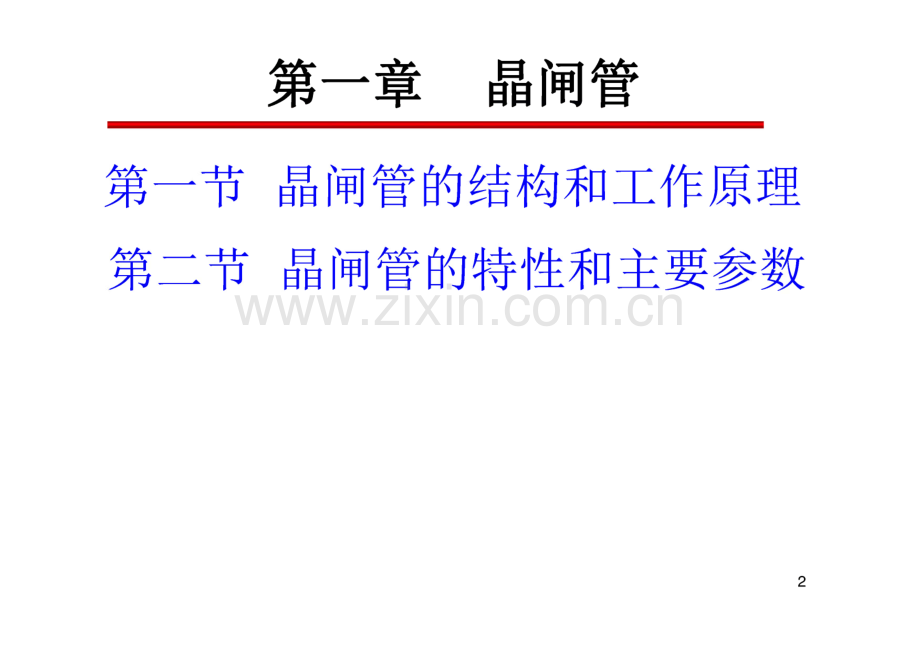 Power Electronics电力电子技术 晶闸管.pdf_第1页