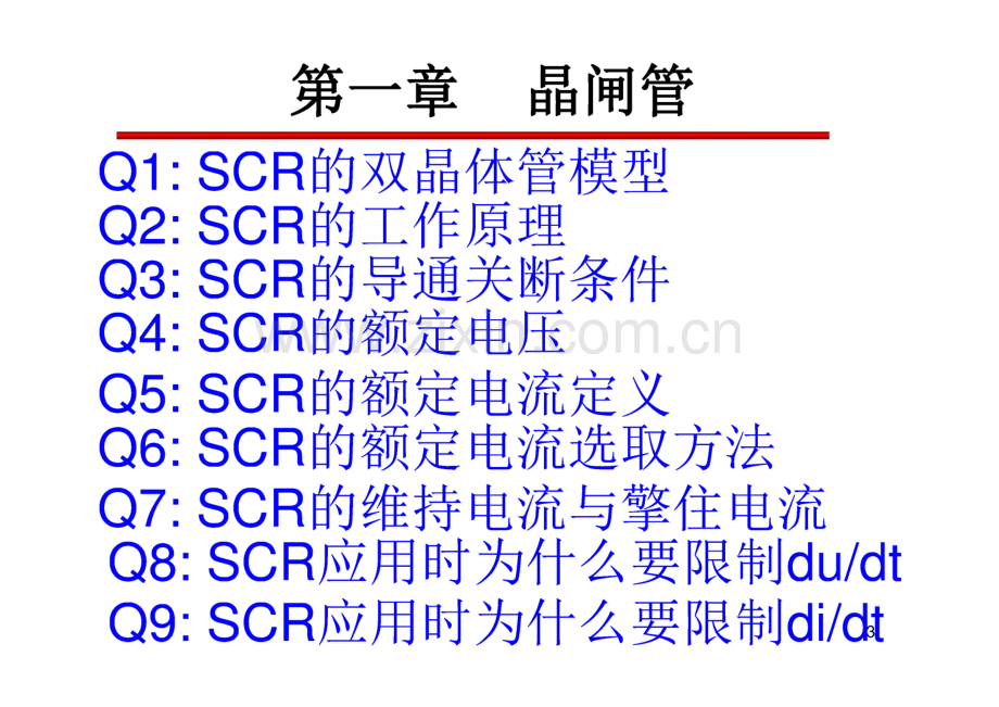 Power Electronics电力电子技术 晶闸管.pdf_第2页
