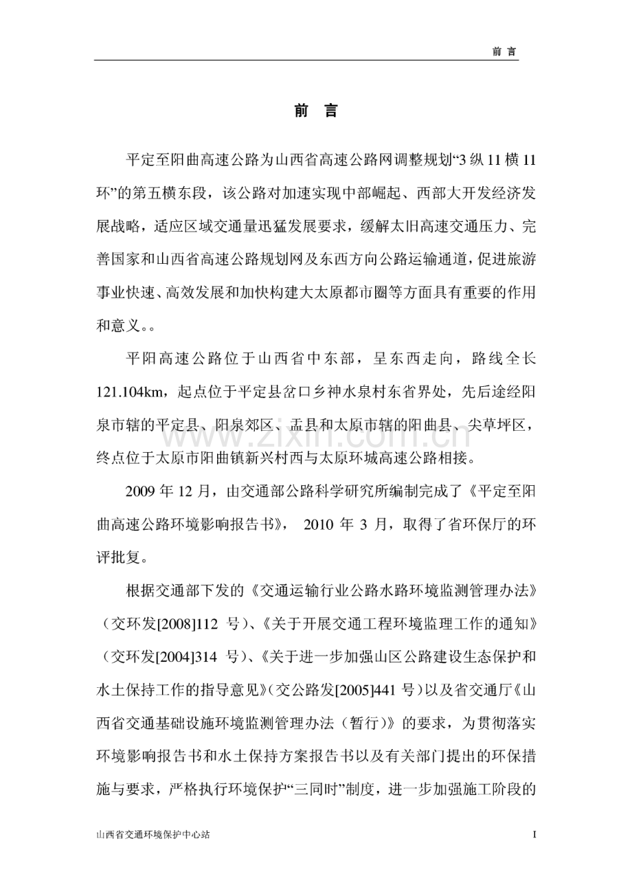 平定至阳曲高速公路施工期环境监测和环境监理实施方案.pdf_第2页
