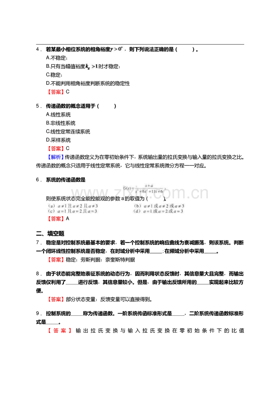 安徽工程大学电气工程学院811自动控制原理考研仿真模拟题.pdf_第2页
