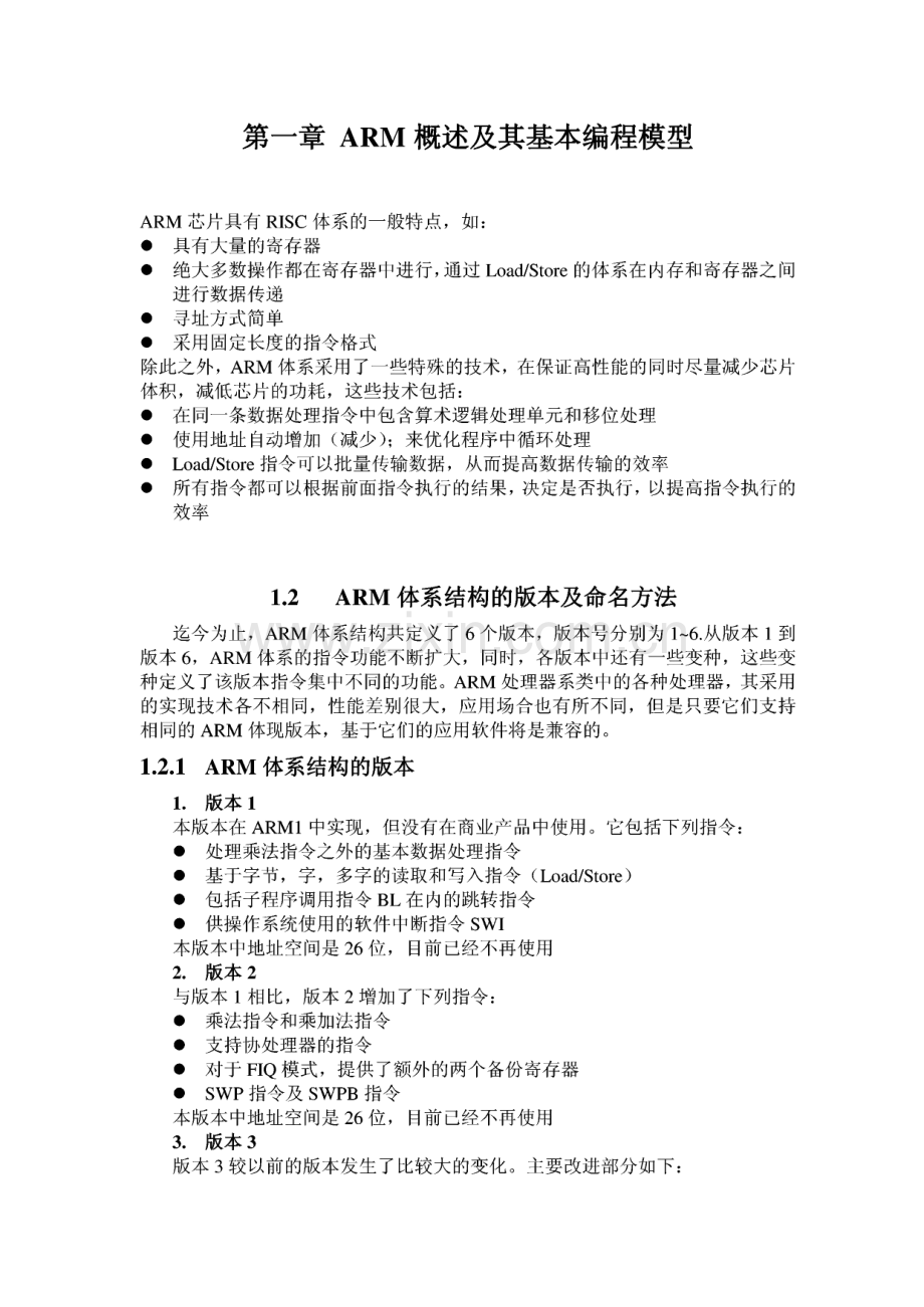 arm体系结构与编程.pdf_第1页