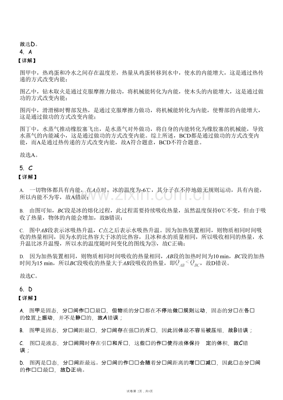 广东省广州市花都区2025-2026学年九年级上学期期中考试物理试题（解析版）.docx_第2页