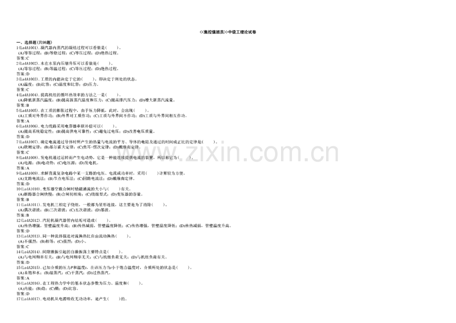 集控值班员(中级)题库.pdf_第1页