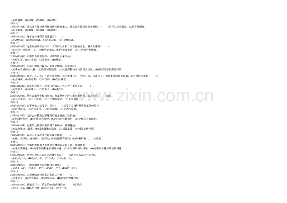 集控值班员(中级)题库.pdf_第2页
