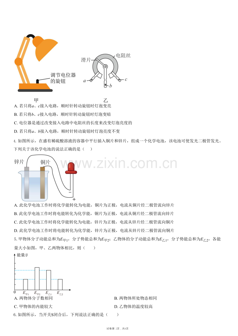 广东省广州市天河中学初中部2025-2026学年九年级上学期期中物理试题（学生版）.docx_第2页