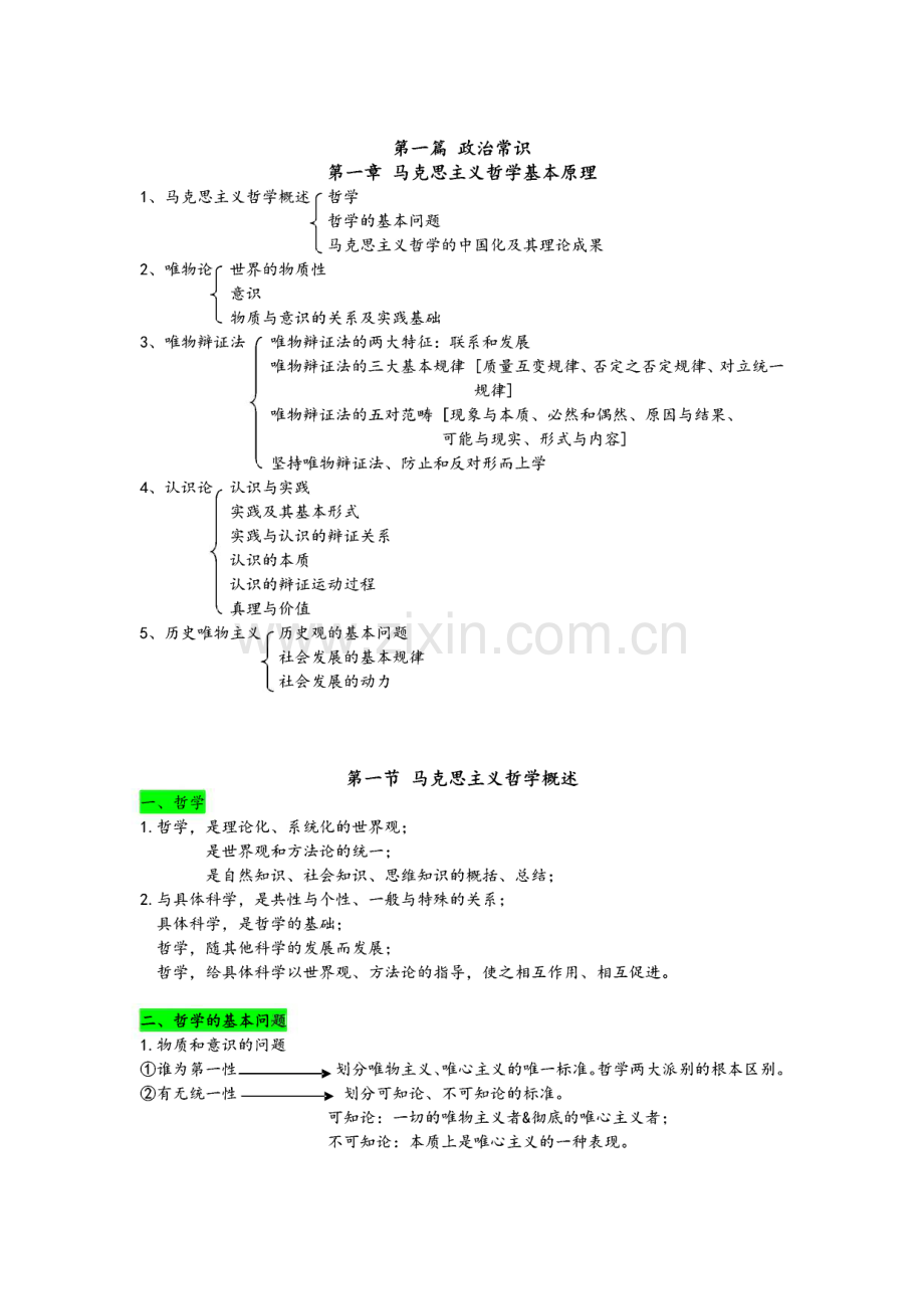 事业单位公共基础知识复习资料.pdf_第1页