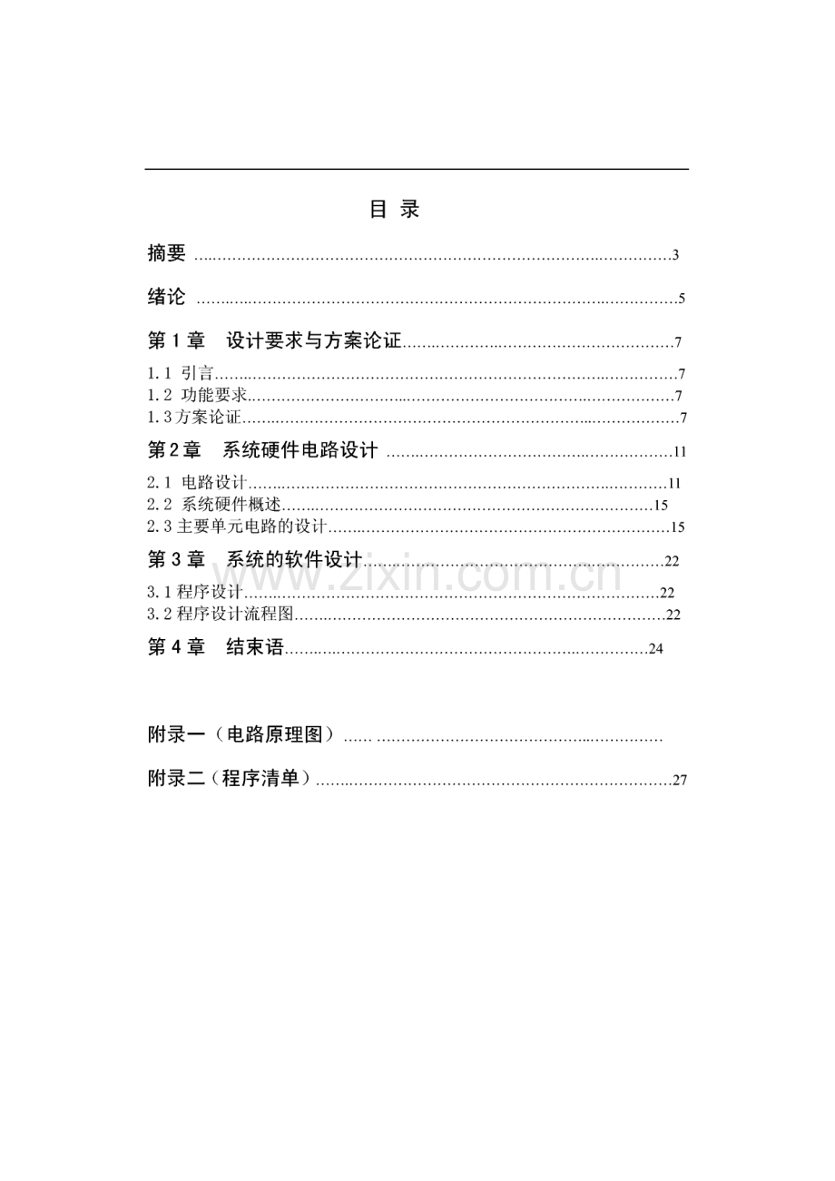 电子万年历毕业设计(基于AT89C51单片机和DS1302时钟芯片).pdf_第1页