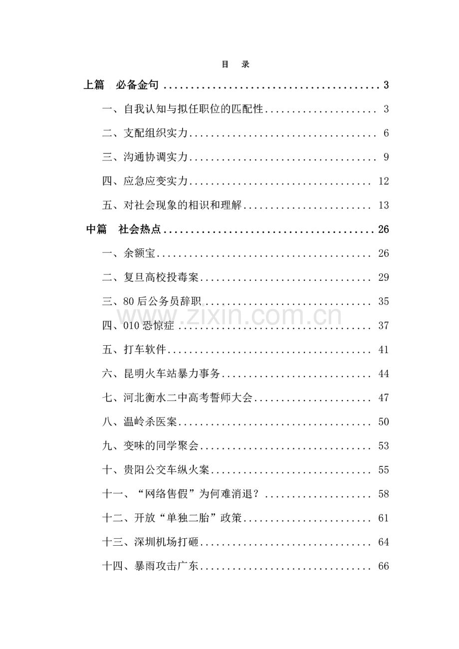 公务员考试面试社会热点万能金句.pdf_第1页