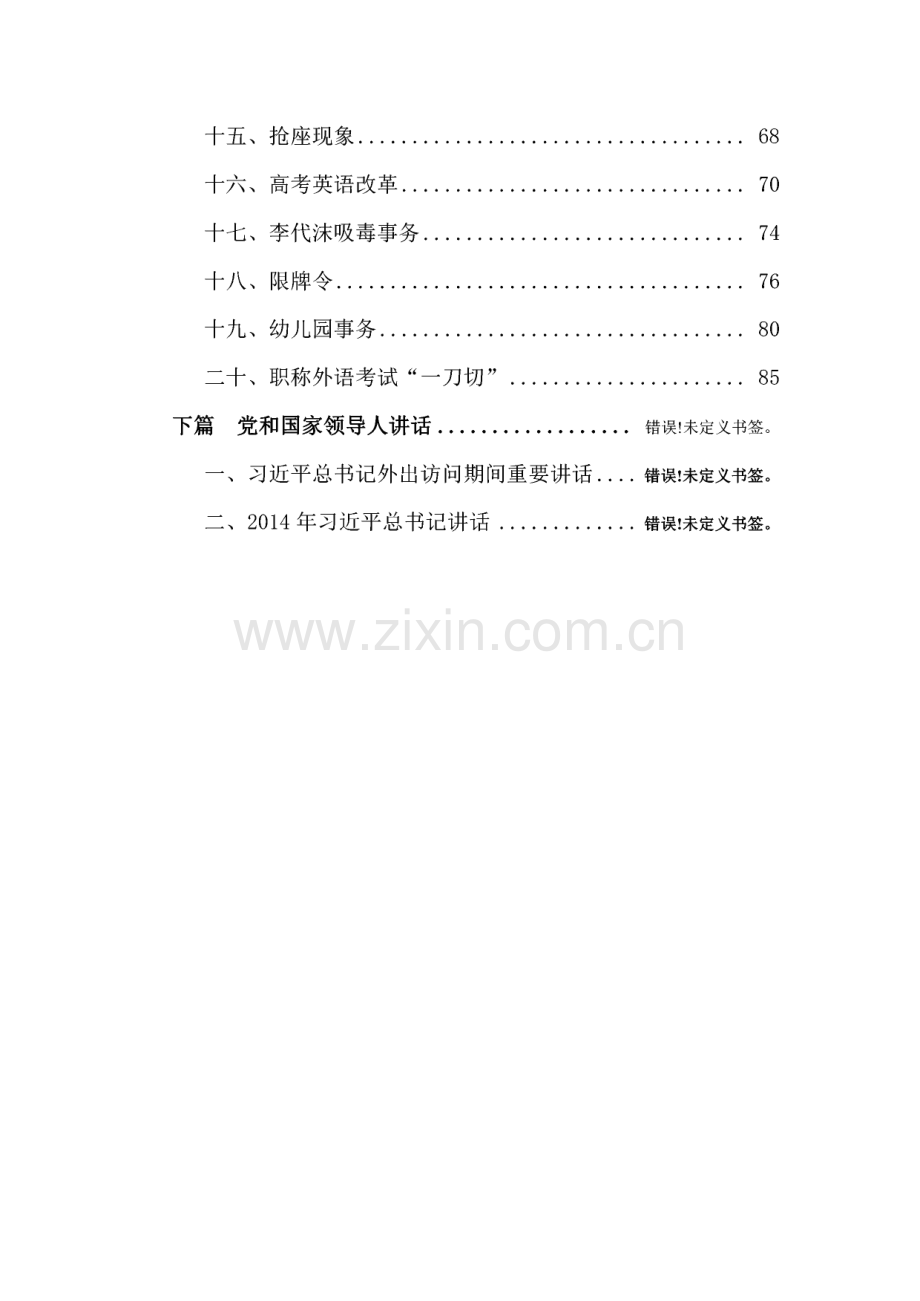 公务员考试面试社会热点万能金句.pdf_第2页