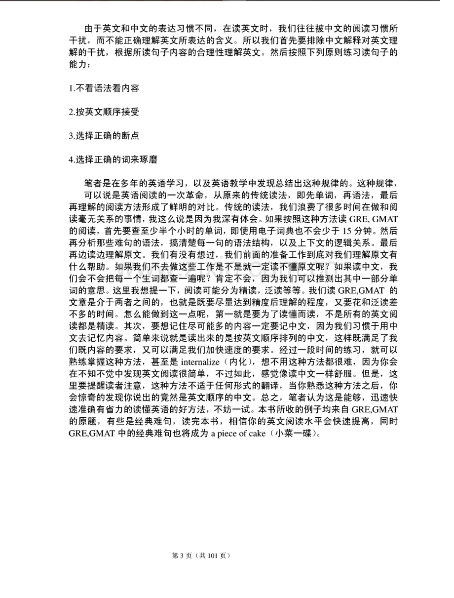 GWD英语长难句读法.pdf_第2页