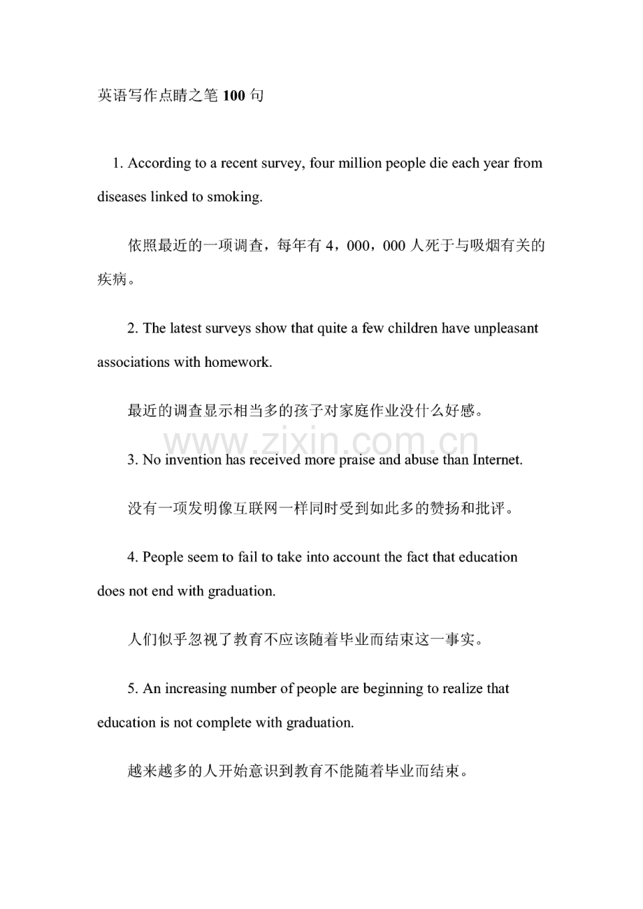 英语写作点睛之笔100句.pdf_第1页