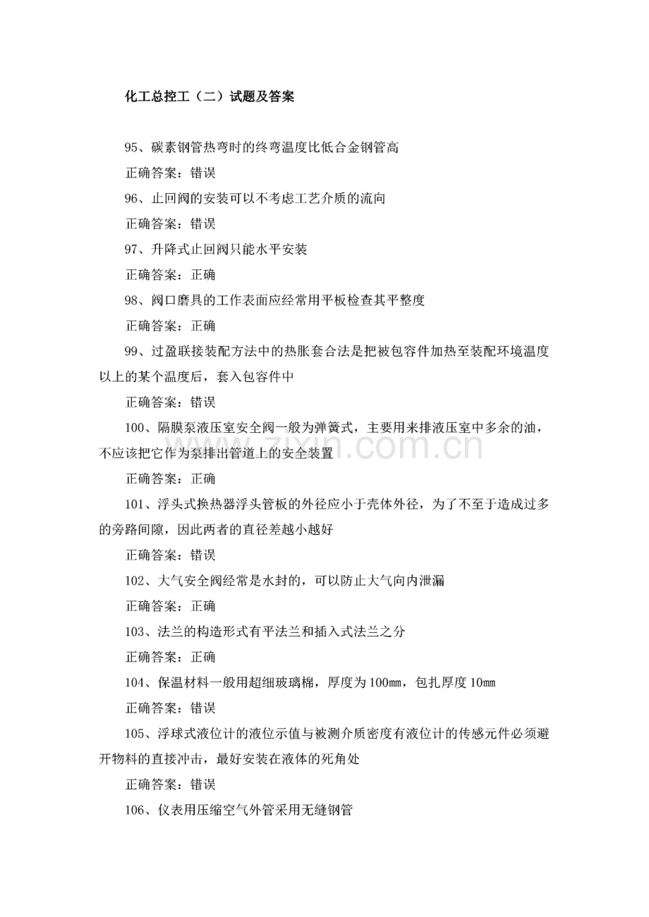 化工总控工（二）试题及答案.pdf_第1页