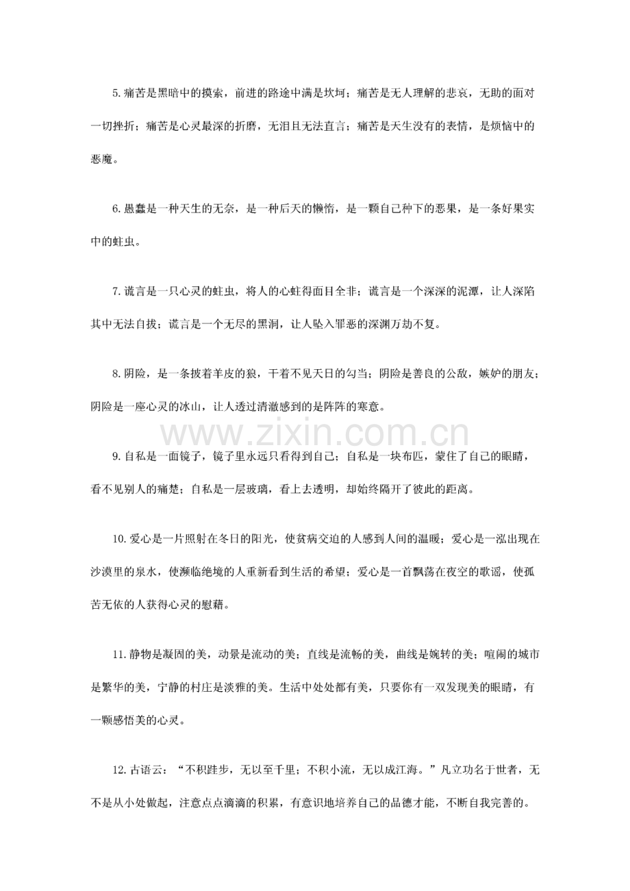 高考作文素材精华版排比句满分作文经典引句写作话题写作引导.pdf_第2页