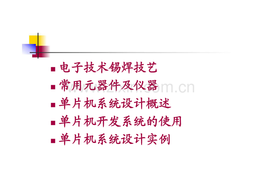 单片机应用系统设计与开发.pdf_第2页