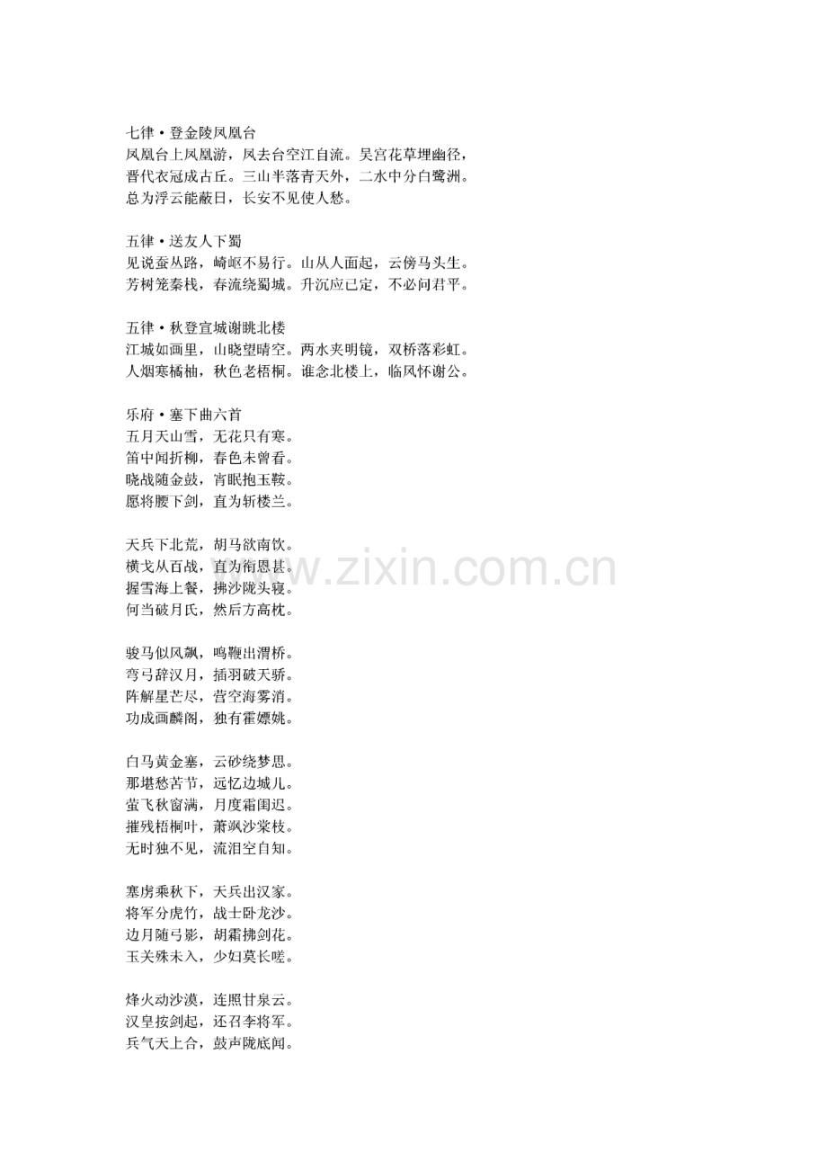 李白四句诗全集.pdf_第2页
