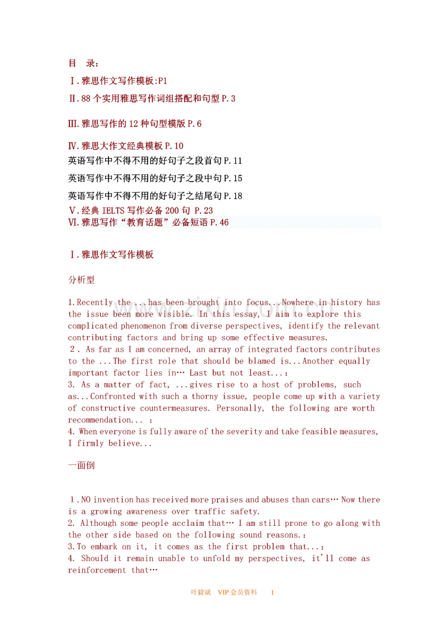 雅思写作模板套句.pdf_第1页