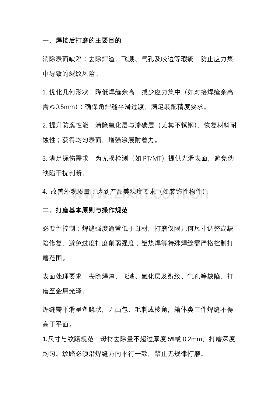 焊接后的打磨作业.docx_第1页