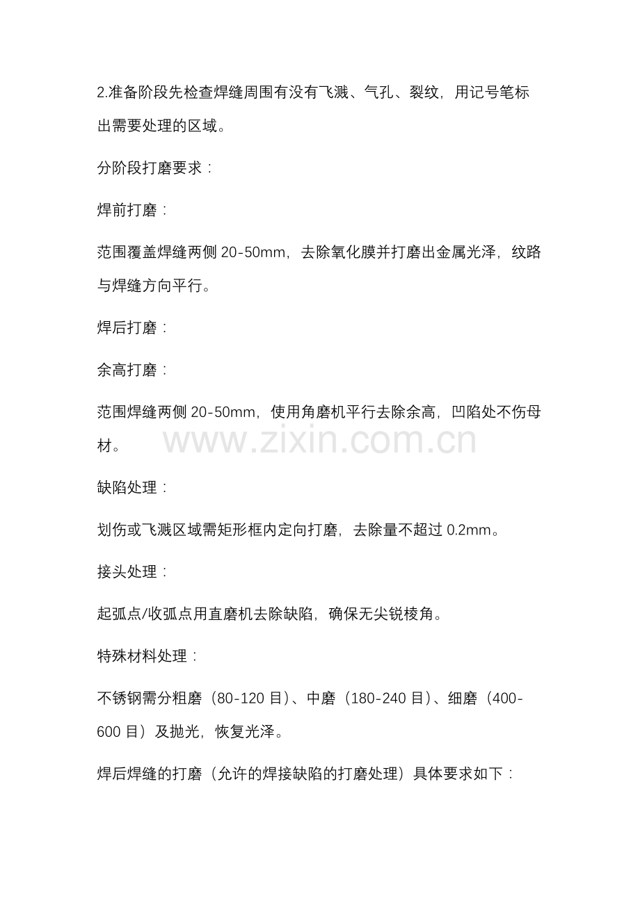 焊接后的打磨作业.docx_第2页