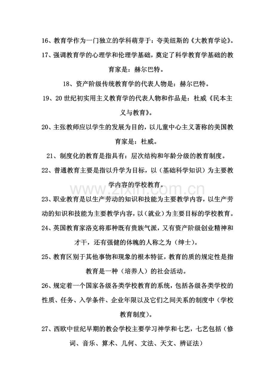 特岗教师招聘考试教育学心理学试题和答案.pdf_第2页