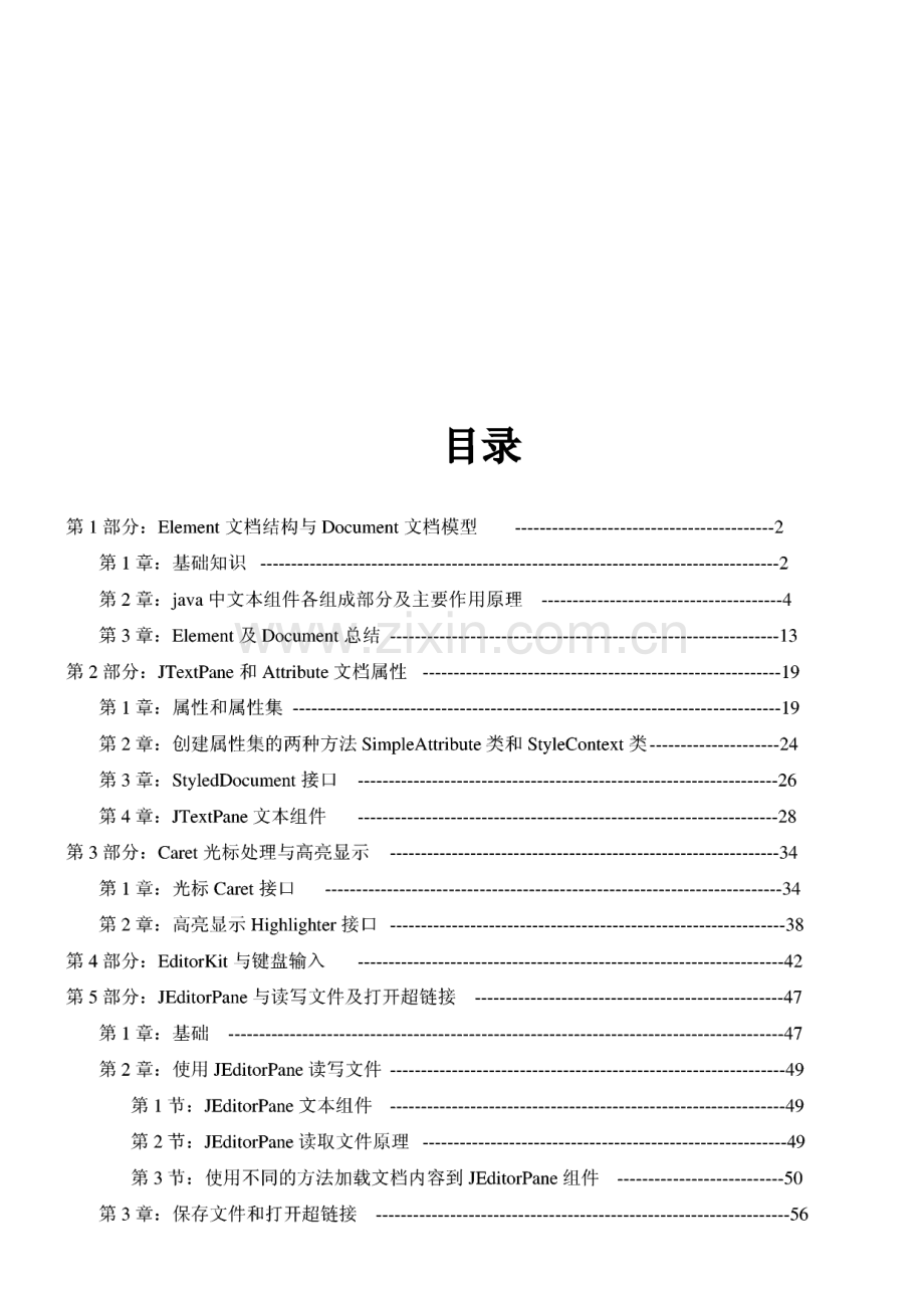 java图形编程：JTextXXX文本组件内部原理及JTextPane和JEitorPane专题.pdf_第1页