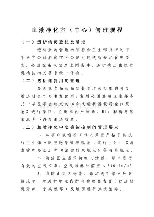 血透室制度质控等级评审.pdf