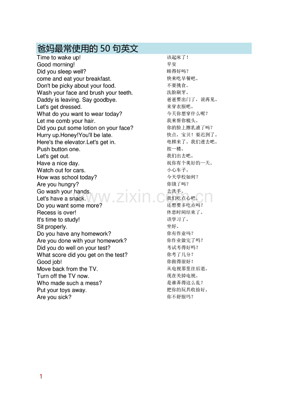 美国家庭万用亲子英文英语.pdf_第1页